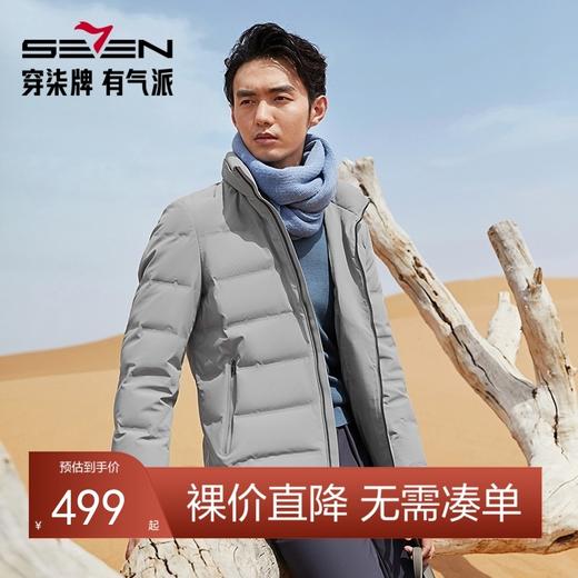 【拒水羽绒】柒牌羽绒服男2024冬季新品立领保暖中年爸爸厚款外套	127E70790 商品图0