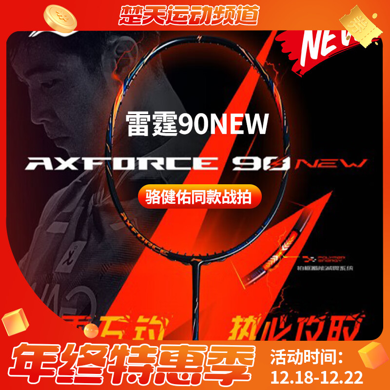 【空拍不穿线】2025新款李宁羽毛球拍全碳素进攻型大赛球拍雷霆90NEW高端羽毛球拍