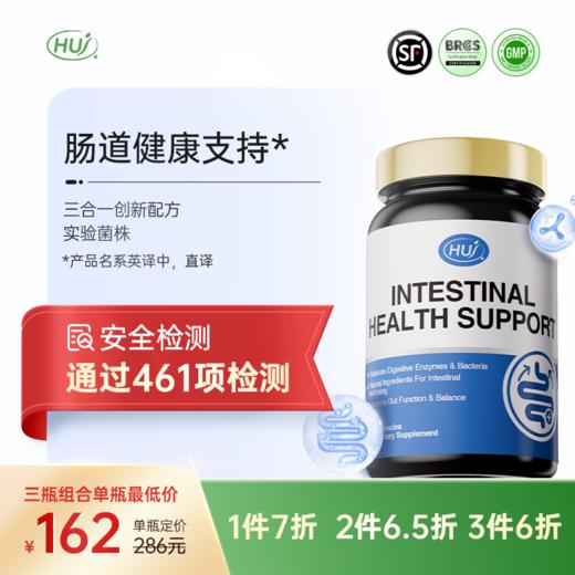 【通过461项检测】肠道支持  三件更优惠 顺丰发货 商品图0