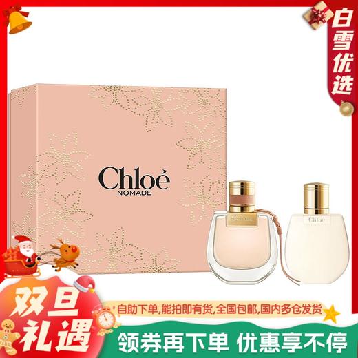 【保税仓】Chloe蔻依小猪包浓香50ml+身体乳100ml 商品图0