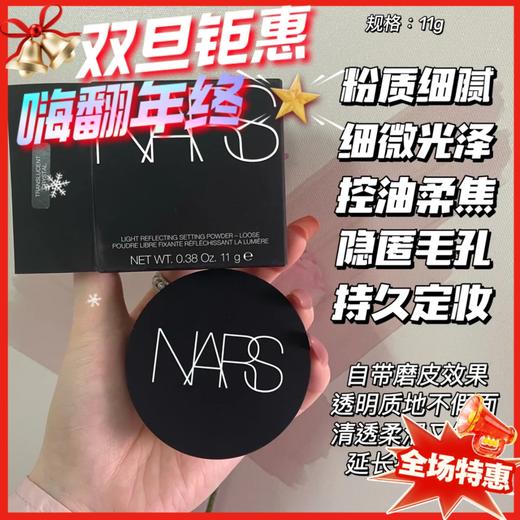 美国NARS纳斯 裸光控油蜜粉（#CRYSTAL）-11g 商品图0