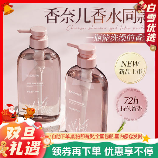 【熊果苷香水沐浴露】持久留香 滋润保湿女男通用乳液 亲和洁净 肌肤不负担 商品图0