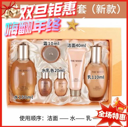 新版 韩国 Whoo 后拱辰享系列6件套 商品图0