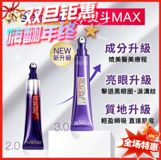 L'OREAL欧莱雅全新第三代紫熨斗眼霜淡纹霜30ml 带按摩头“冰熨斗” 商品图0