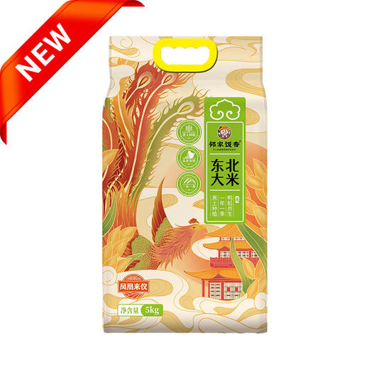 邻家饭香 凤凰来仪款东北大米 5kg 袋 真空双层包装 YF119 商品图0