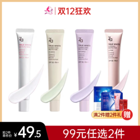 【99元任选2件】姬芮（ZA）隔离美白隔离霜防晒霜二合一35g【郑州发】