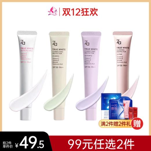 【99元任选2件】姬芮（ZA）隔离美白隔离霜防晒霜二合一35g【郑州发】 商品图0