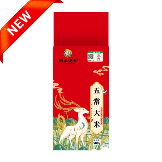 邻家饭香 二级产区五常大米 500g 袋 真空包装  LJFX19-W 商品图0