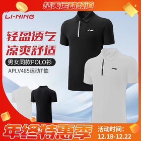李宁新款羽毛球服男女同款短袖APLV485比赛上衣透气舒适polo衫
