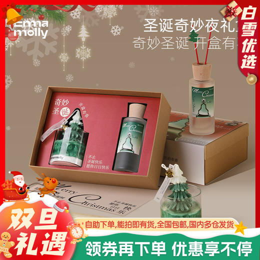 艾玛莫莉圣诞节香薰礼盒圣诞奇妙夜 商品图0