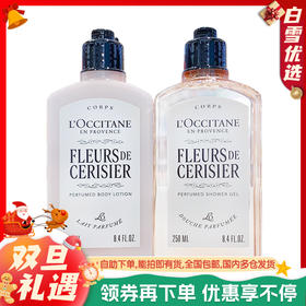 【保税仓】欧舒丹樱花沐浴露/润肤乳250ML