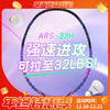 VICTOR威克多羽毛球拍单拍碳纤维进阶级速度型可拉高磅球拍 ARS-33H 商品缩略图0