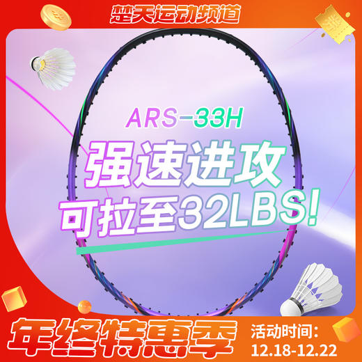 VICTOR威克多羽毛球拍单拍碳纤维进阶级速度型可拉高磅球拍 ARS-33H 商品图0