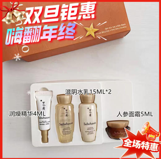 韩国Sulwhasoo雪花秀滋阴4件套中样 商品图0