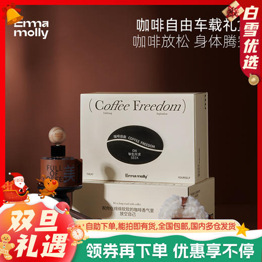 艾玛莫莉咖啡自由车载香薰礼盒 商品图0