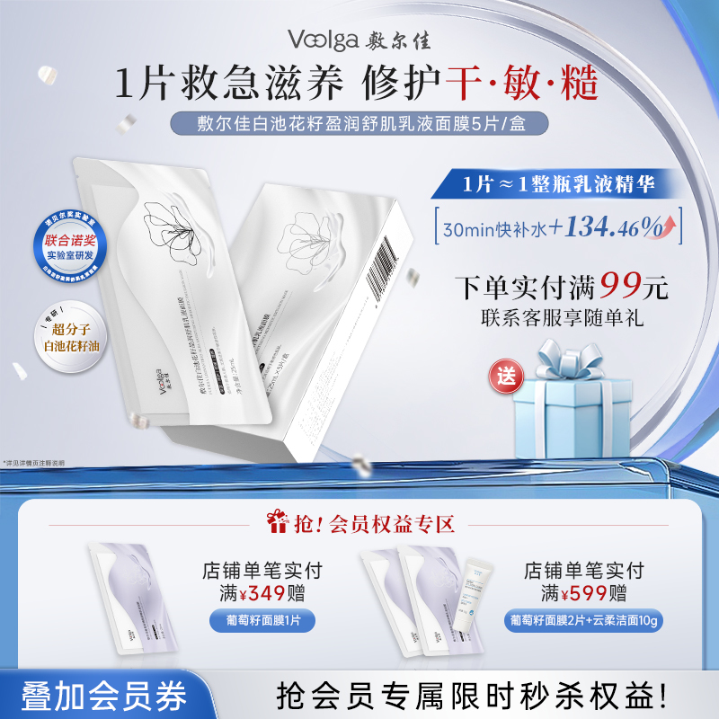 敷尔佳白池花籽盈润舒肌乳液面膜 1盒