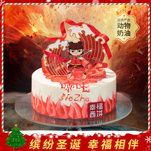 【哪吒闹海】爆款IP联名生日蛋糕，每一代孩子心中都有一位少年英雄，哪吒闹海再现传奇！（成都幸福西饼） 商品图0