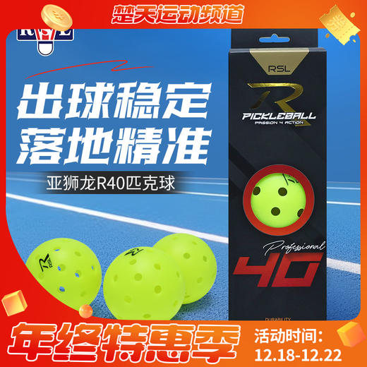 亚狮龙RSL匹克球R40三个装落地精准 商品图0