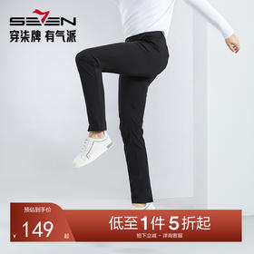 【速干凉感】柒牌休闲裤男2024春夏新款商务轻薄抗UV男士直筒长裤	126H70220