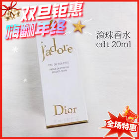 迪奥Dior真我女士走珠香水EDT-20ML