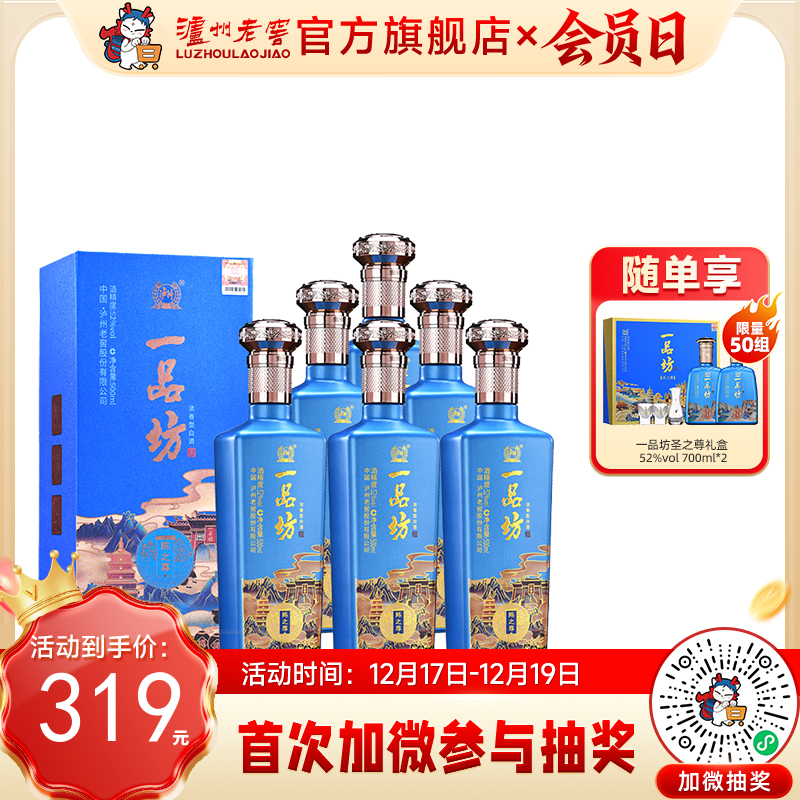 【酒厂直营】一品坊浓香型白酒 52度  500ml*6  陈之尊   泸州老窖官方旗舰店