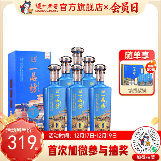 【酒厂直营】一品坊浓香型白酒 52度  500ml*6  陈之尊   泸州老窖官方旗舰店 商品图0