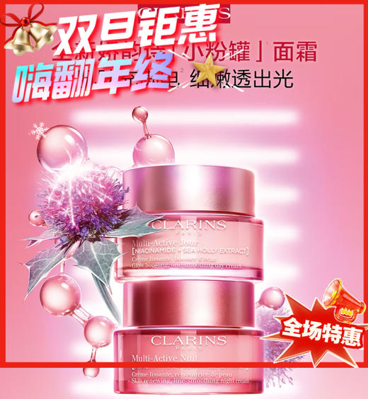 法国Clarins娇韵诗小粉罐抗初老日/晚霜-50ml 商品图0