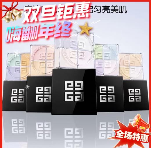 纪梵希 新版四宫格散粉12g 各款 商品图0