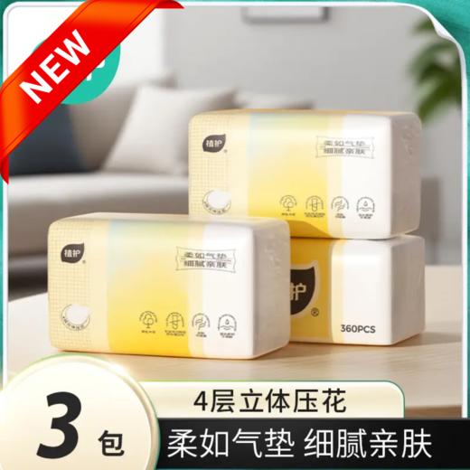 植护抽纸气垫纸巾炽芒系列 商品图0