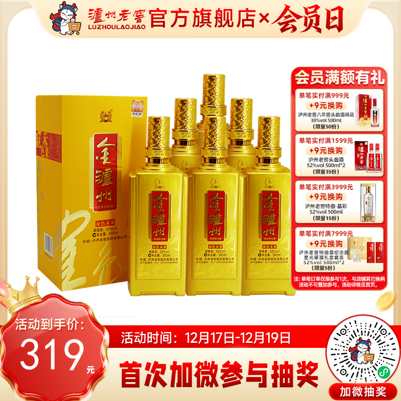 【酒厂直营】金泸州金色未来 52度 500ml*6  泸州老窖官方旗舰店
