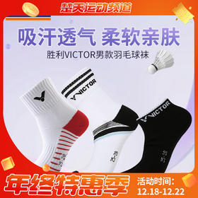 VICTOR威克多羽毛球袜SK151 SK167 SK194运动袜