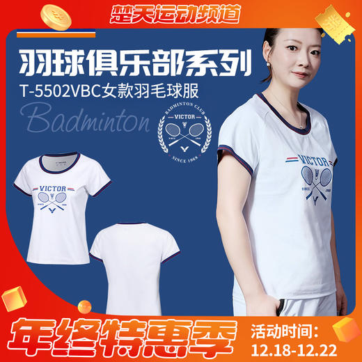 VICTOR威克多羽球俱乐部系列女款羽毛球服透气弹力T-5502VBC短袖 R-5519VBC短裤 商品图0