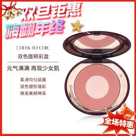 Charlottetilbury CT腮红双色面颊彩盘Pillow Talk枕边话 LOVE GLOW热FIRST LOVE初恋恋限量修容