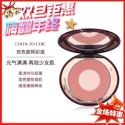 Charlottetilbury CT腮红双色面颊彩盘Pillow Talk枕边话 LOVE GLOW热FIRST LOVE初恋恋限量修容 商品图0