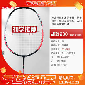 【已穿线成品拍】LI-NING李宁羽毛球拍碳素复合进攻拍 初学入门球拍战戟900羽毛球拍