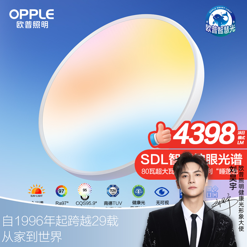 欧普（OPPLE）天境Wellsky·全光谱淡彩欧享家APP多彩色SDL客厅吸顶灯卧室晴空灯