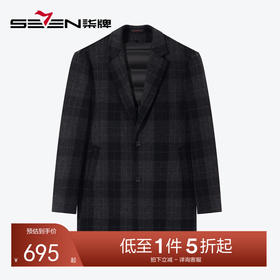 【含绵羊毛】柒牌毛呢大衣男2024秋冬新款可脱卸内胆休闲格纹外套	127D70010