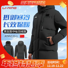 李宁羽毛球服中长款羽绒服AYMV133男女同款冬鸭绒保暖连帽运动外套