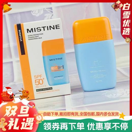 泰版mistine 防晒蜜丝婷小黄帽水感修护防晒霜 40ml/支香港直邮 商品图0
