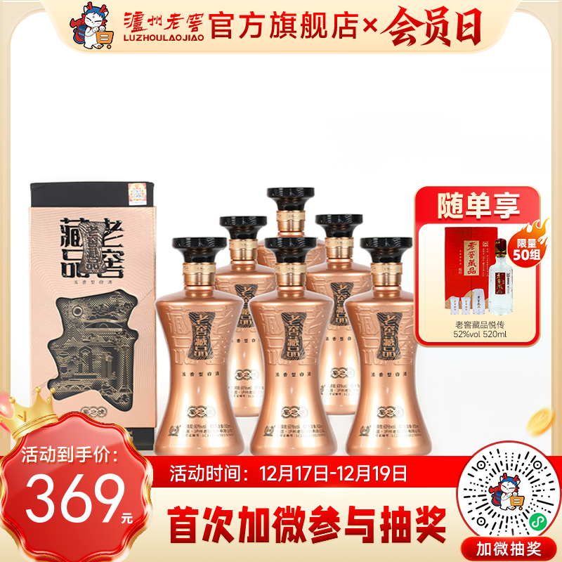 【酒厂直营】60%vol 浓香型白酒 老窖藏品酒蜀之魄600ml*6瓶 泸州老窖官方旗舰店