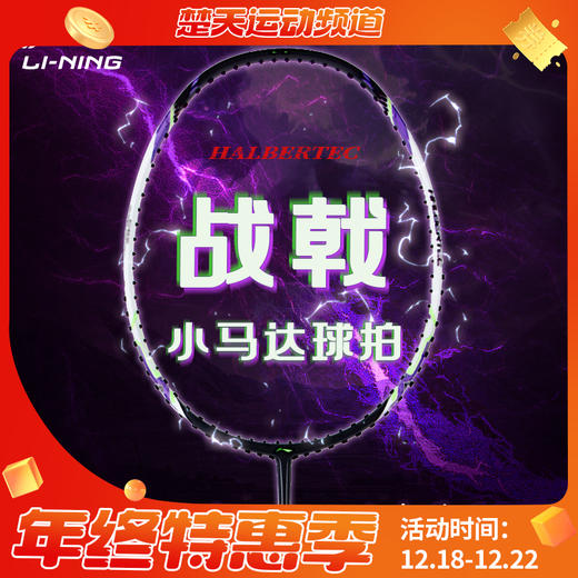 【送2条手胶】李宁战戟小马达全碳素精准控制新手入门羽毛球拍单拍穿线荧光果粉 商品图0