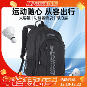 李宁（LI-NING）新款羽毛球包时尚休闲双肩背包男女士多功能大容量运动背包 ABSS275