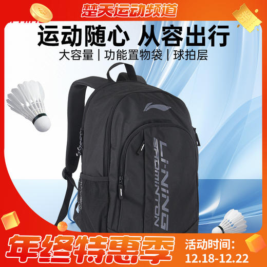 李宁（LI-NING）新款羽毛球包时尚休闲双肩背包男女士多功能大容量运动背包 ABSS275 商品图0
