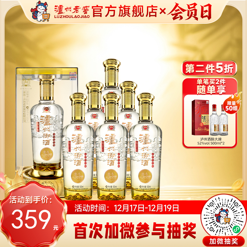 【酒厂直营】52度 泸州御酒逸彩装 500ml*6瓶  泸州老窖官方旗舰店