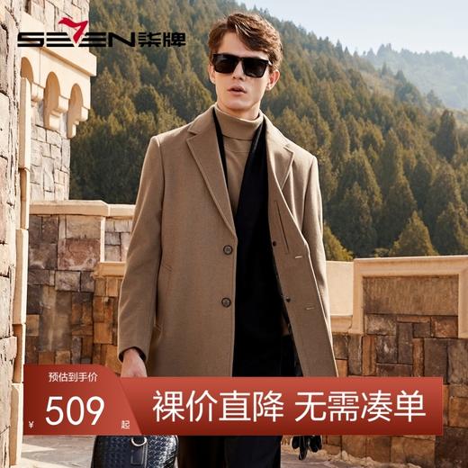 【一衣两穿】柒牌平驳领毛呢大衣男可脱卸鹅绒内胆中长款保暖外套	125D70220 商品图0