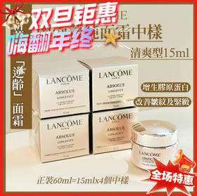 兰蔻菁纯逆龄面霜新版中样15ml 轻盈版