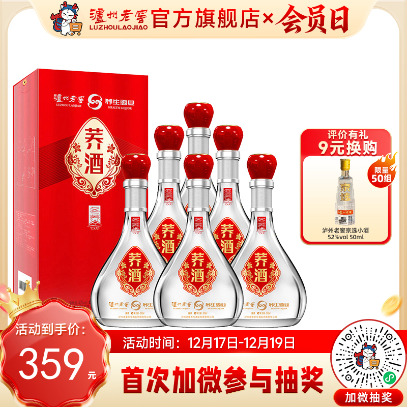 【酒厂直营】42度荞酒（冬荞1500）500ml *6 （整箱）    泸州老窖官方旗舰店