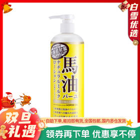 【保税仓】LOSHI乐丝/马油身体乳