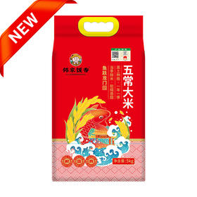 邻家饭香 鱼跃龙门款五常大米  5kg 袋 真空双层包装 YF129