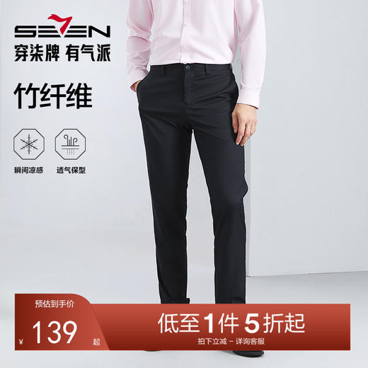 【竹纤维】柒牌西裤男2024春夏新款商务休闲凉感透气直筒西装长裤	126H71070 商品图0
